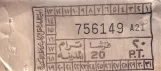 Enkeltbillet til Alexandria Passengers Transport Authority (APTA) (2002)