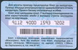 Rabatbillet til Minsktrans, bagsiden (2019)
