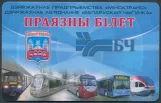 Rabatbillet til Minsktrans, forsiden (2019)