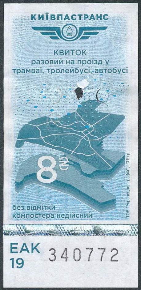Enkeltbillet til Kievpastrans (KPT), forsiden (2019)