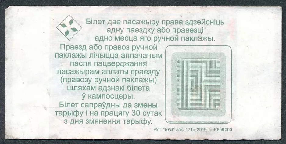 Enkeltbillet til Minsktrans, bagsiden (2019)